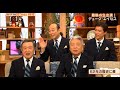 デュークエイセス 最後のTV生放送(NHK)