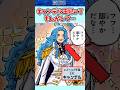【ワンピース】 キャンデル王妃ってもしかして、、 #shorts #onepiece #雑学 #考察 #ワンピース