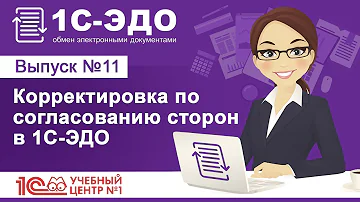 Как отправить корректировку по Эдо