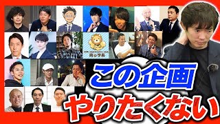 【閲覧注意】ビジネスユーチューバー19名の印象（後半）｜vol.870
