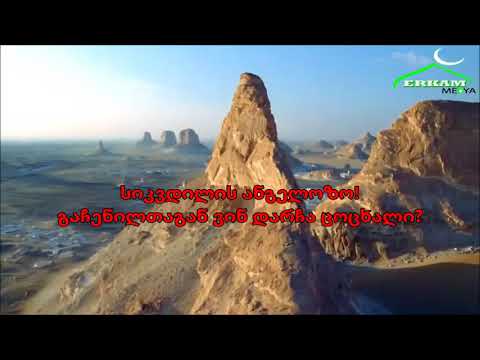 ქვეყნიერების აღსასრული