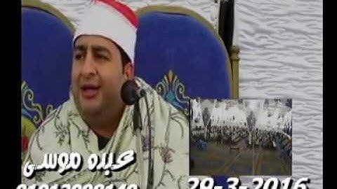 الشيخ محرم العطار سورة فصلت وقصار السور كفر الحاج عزب السنبلاوين دقهلية 29-03-2016 تسجيلات عبده موسى