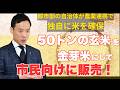 【R7.6.10】IZUMIOTSU NEWS コメンテーター:南出市長 市民向けにお米を販売!/IZUMIOTSU TEAM EXPO 2025を開催/いずみおおつ″まちなか”万博事業募集