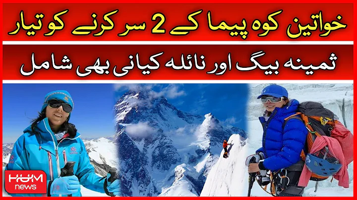 Progress of Pakistani Women Mountaineers Samina Ba...