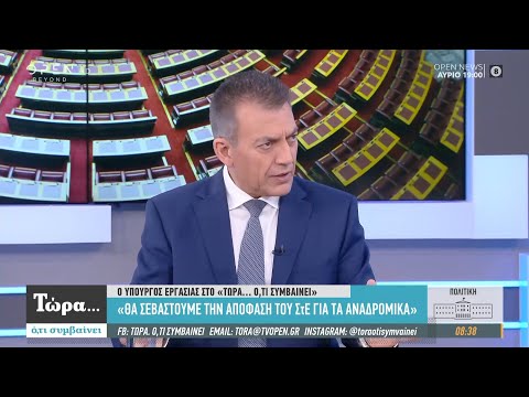 Γιάννης Βρούτσης: Θα σεβαστούμε την απόφαση του ΣτΕ για τα αναδρομικά - Τώρα ό,τι συμβαίνει |OPEN TV