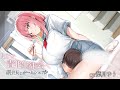 【ASMR/耳かきボイスのみ】ようこそ青北生徒会へ！～副会長とルームシェア⁉【CV.葉月ゆう】trial.ver