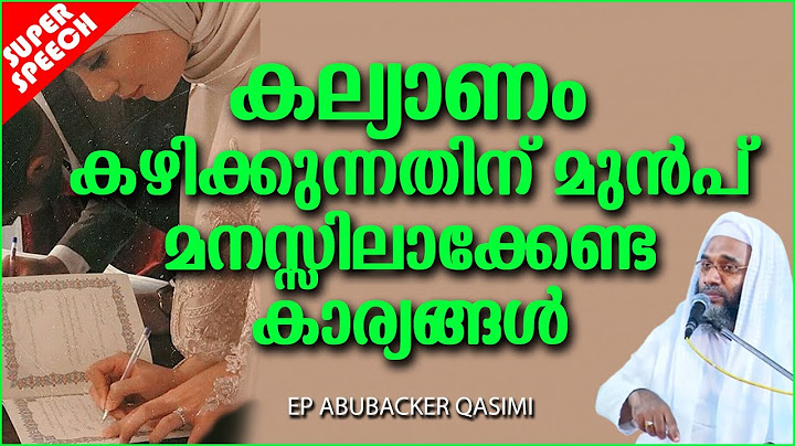 കല്യാണം കഴിക്കാൻ പോകുന്നവർ അറിയേണ്ട കാര്യങ്ങൾ | ISLAMIC SPEECH MALAYALAM 2020 | EP ABUBACKER QASIMI
