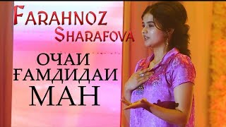 Фарахноз Шарафова - Оча 2020 | Farahnoz Sharafova - Ocha 2020