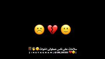 اغنية سلامات على ناس عملولى اخوات 