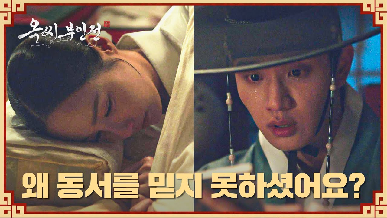 연우 속마음을 뒤늦게 안 김재원😢 임지연에게 혼나고 후회 중.. | 옥씨부인전 12회 | JTBC 250112 방송