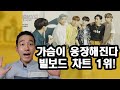 방탄소년단 다이너마이트 빌보드 1위가 대단한 이유