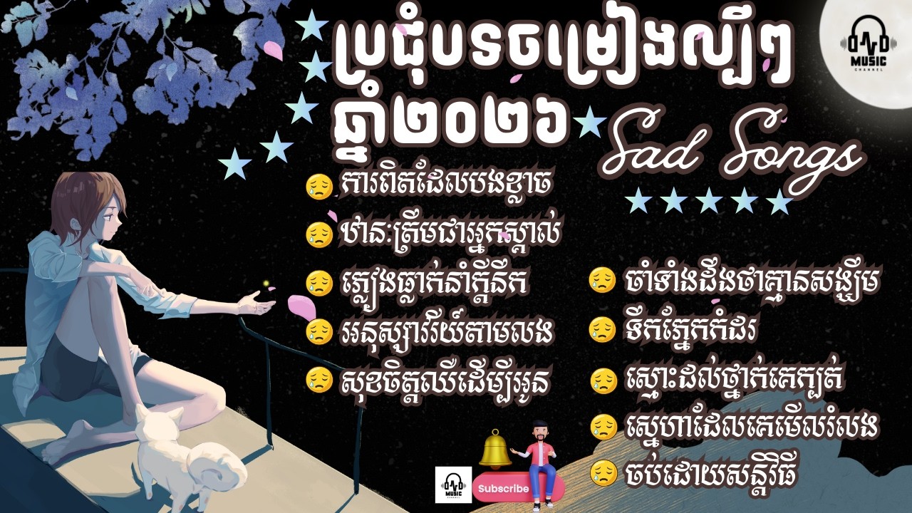 ប្រជុំបទចម្រៀង​ខូចចិត្ត មនោសញ្ចេតនា-Collection of heartbroken, romantic songs_[Music  VCD]