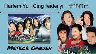 Video thumbnail of "Qing Fei Dei yi - Harlem Yu- Ost.Meteor Garden (Song Lyrics) - [Tiktok-ENG SUB]"