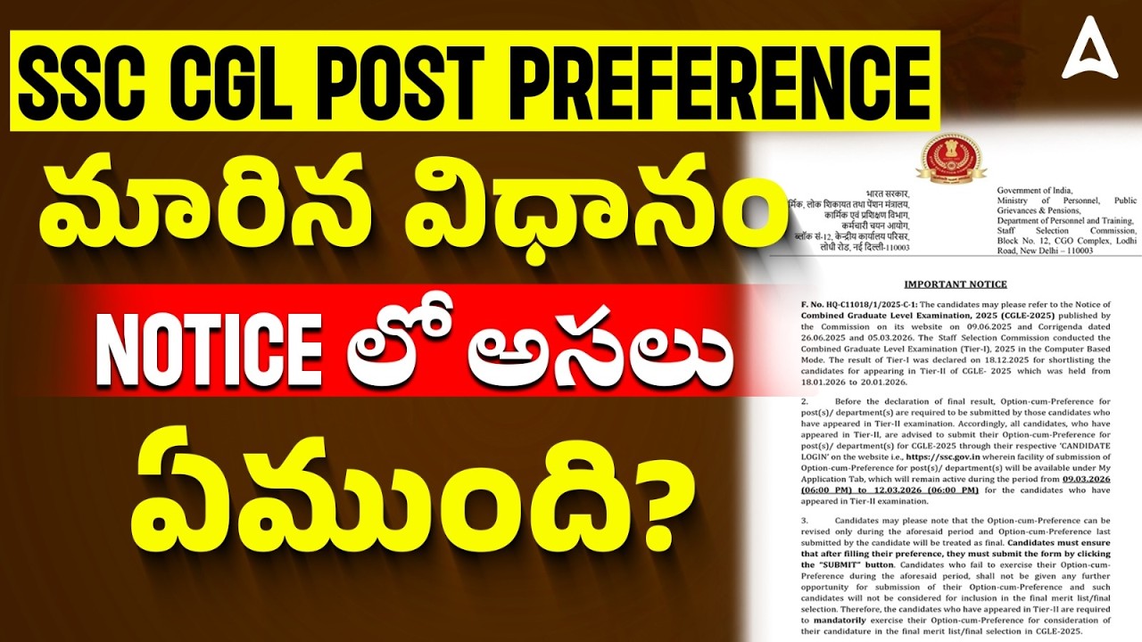 SSC CGL POST PREFERENCE పూర్తి వివరాలు | ఆఫిషియల్ నోటీసులో ఏముంది? |  ఒక్కసారి చూడండి!