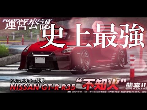 ドリスピ 運営公認 史上最強車 不知火 スペック分析 Youtube