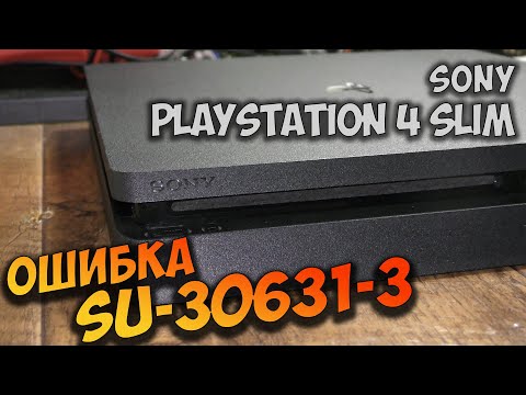 Видео: Ремонт PS4 Slim. Ошибка при обновлении SU-30631-3