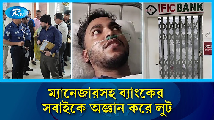 ব্যাংকের সব কর্মকর্তা-কর্মচারীকে অজ্ঞান করে লুট | Bank Robbery | Rtv News