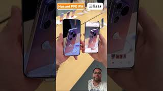 Huawei pura 90 Vs Samsung s25 Comparison of different mobile phone #reels #shorts #techniqueguruji