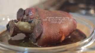 Запеченная свиная рулька. Вкусный рецепт блюда из мяса. Запеченная свиная рулька. Вкусный рецепт блюда из мяса.
