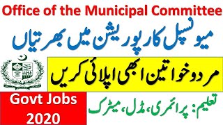 Municipal Corporation Jobs 2020 | Latest Govt Jobs 2020 | Jobs in Municipal Committee | Latest Jobs