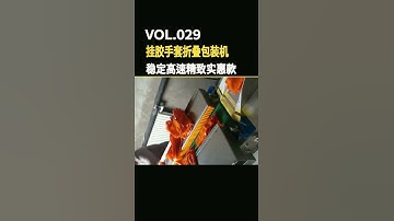 Hot Sale PU Glove Wrapping Machine Glove Packing Machine | SAYOKPACK