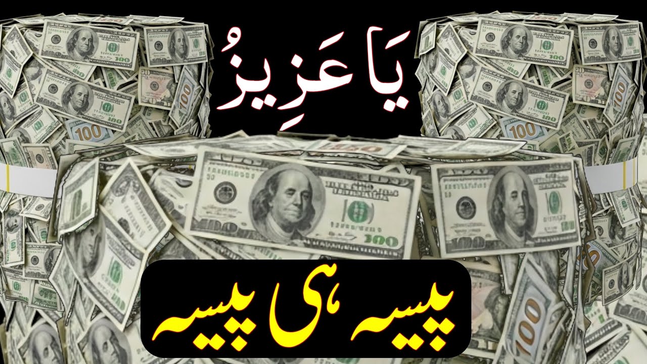 Powerful Wazifa for Money | Fajar Ke Baad Ka Wazifa | Rizq Aur Dolat Mein Barkat