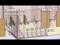 Часть 12 Оформляем узлы для схемы водоснабжения в Revit