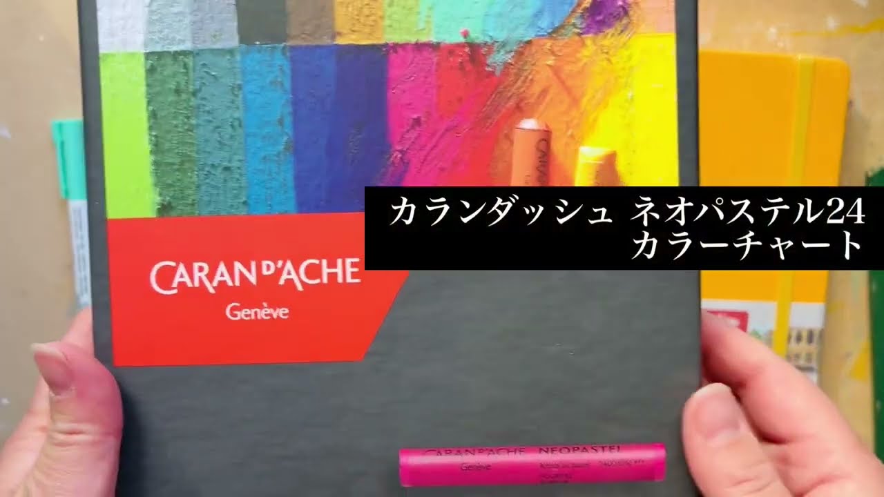 カランダッシュネオパステル24でカラーチャート作る - YouTube