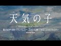 【HD】天氣之子 5首主題曲 (Movie Edit) By RADWIMPS (中日字幕) weathering with you OST  (Movie Edit)