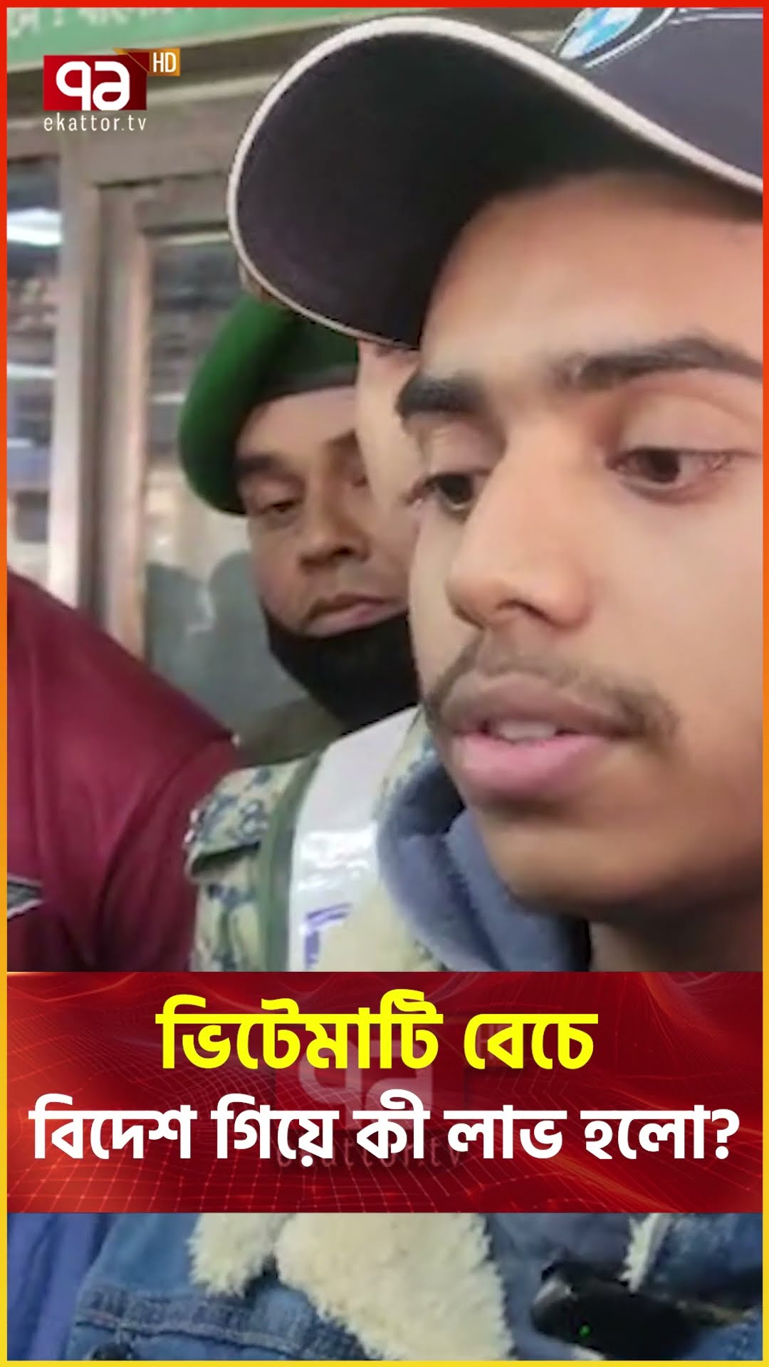 ইউরোপের স্বপ্নে প্রাণটাই হতে যাচ্ছিলো শেষ | Ekattor Tv