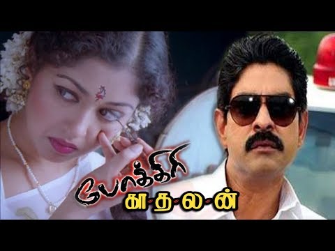 pokkiri-kadhalan-|-tamil-full-action-movie-|-jagpathi-babu-|-gowathami-|-full-tamil-dubbed-movie