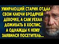 ПОДАРИЛ КВАРТИРУ // ПРАВДА ЖИЗНИ