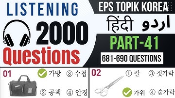 2000 EPS TOPIK Questions Listening Part-41 | Learn Korean Language in Urdu & Hindi