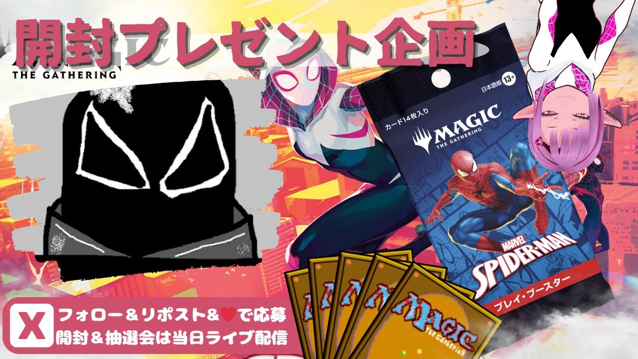 MTG】開封プレゼント企画 10/20 視聴者抽選【SPM open pack
