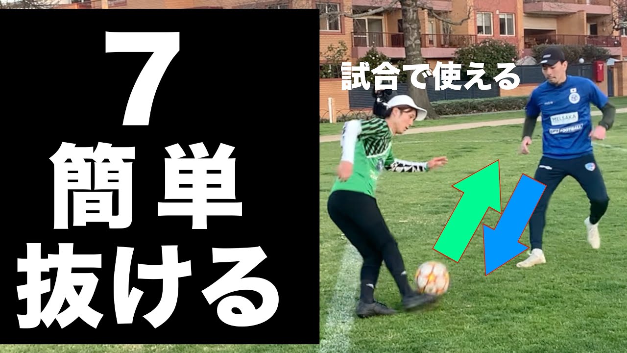 7 7easy Skills To BEAT Defenders 63 YouTube 7 7easy Skills To BEAT Defenders 63 YouTube