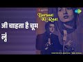 जी चाहता है चूम लूं | Barsaat Ki Raat | Asha Bhosle | Balbir | Bande Hasan