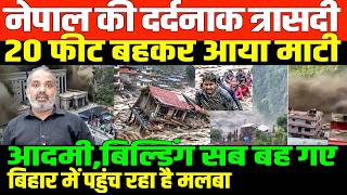 नेपाल की मदद कर रहा भारत/SHAMBHU ON NEPAL FLOOD AND TRAGEDY screenshot 5