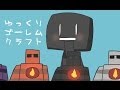 ゆっくり工魔クラフトS3 Part9【minecraft1.7.2】0091【ゆっくり実況】