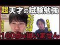 【河野玄斗】3大難関国家資格の超天才が教える資格試験対策。【質問ゼメナール切り抜き】#ひろゆき#質問ゼメナール切り抜き