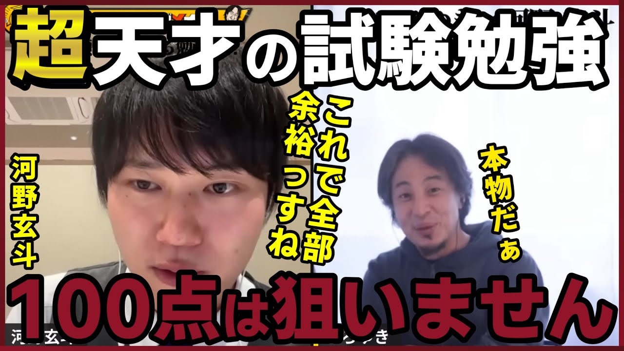 【河野玄斗】3大難関国家資格の超天才が教える資格試験対策。【質問ゼメナール切り抜き】#ひろゆき#質問ゼメナール切り抜き