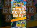 非EX最強のワザの反動で勝敗が決まったーThe battle was decided by the recoil from the strongest non-EX move #pokemontcg