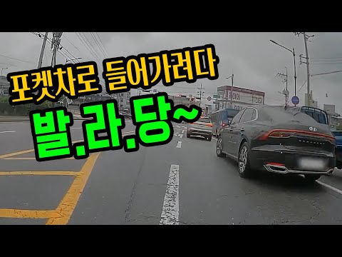 좌회전하기위해 <strong>포켓차로</strong> 들어가는데 브레이크등만 보이던 앞 차가 갑자기 차로변경! 발라당 넘어졌습니다.