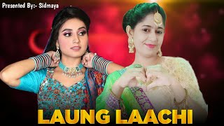 Laung Laachi Renuka Panwar | Kaka Films | New Haryanvi Songs Haryanavi 2022 | Latest Haryanvi Songs