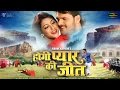 Bhojpuri Movie - Hogi Pyar Ki Jeet - Motion Poster - Khesari Lal Yadav - Bhojpuri Film 2016