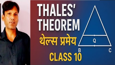 Thales theorem (थेल्स प्रमेय ) class 10th | 100% question in Exam | 5 Mark