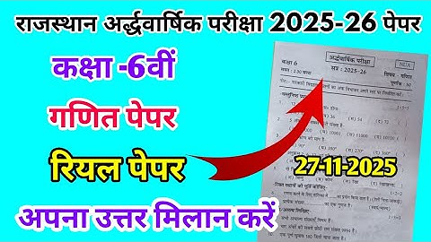 RBSE Class 6th Maths Half Yearly Paper 2025-26 | Rajasthan Half Yearly Exam 6th Class Paper 2025