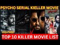 Top 10 South Psycho Serial Killer Movies Hindi Dubbed | TOP IMDb Rating List | FilmFinder