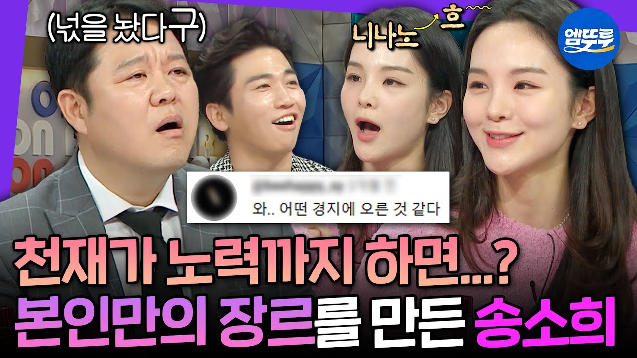 [라디오스타] 아이돌❌연기❌트로트❌ 국악 한 우물만 파더니 결국 경지에 도달한 국악의 미래 송소희✨ㅣ#송소희 MBC220209방송