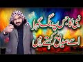 Usay siddiq kehty hn new naat ii khalil2 islam khalil islami chennal islamic islami dunyan