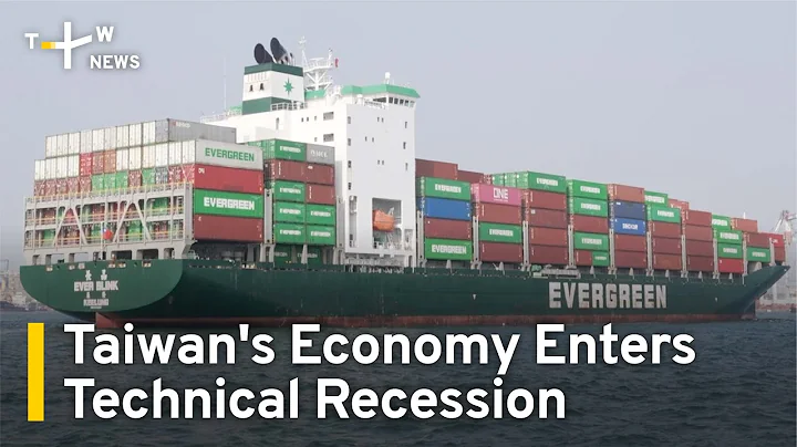 Taiwan's Economy Enters Technical Recession | TaiwanPlus News - DayDayNews